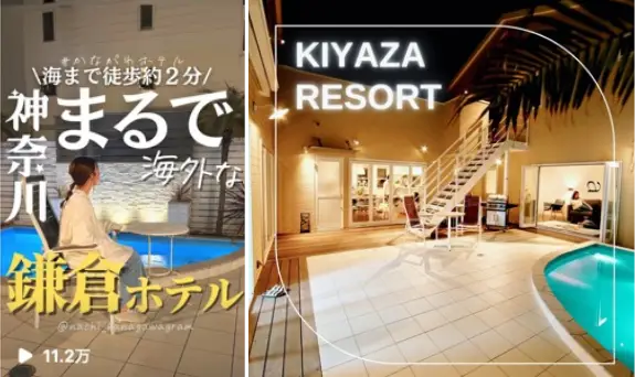 アドトリのサービスでサイト訪問者数が上昇した「KIYAZA 鎌倉 RESORT」